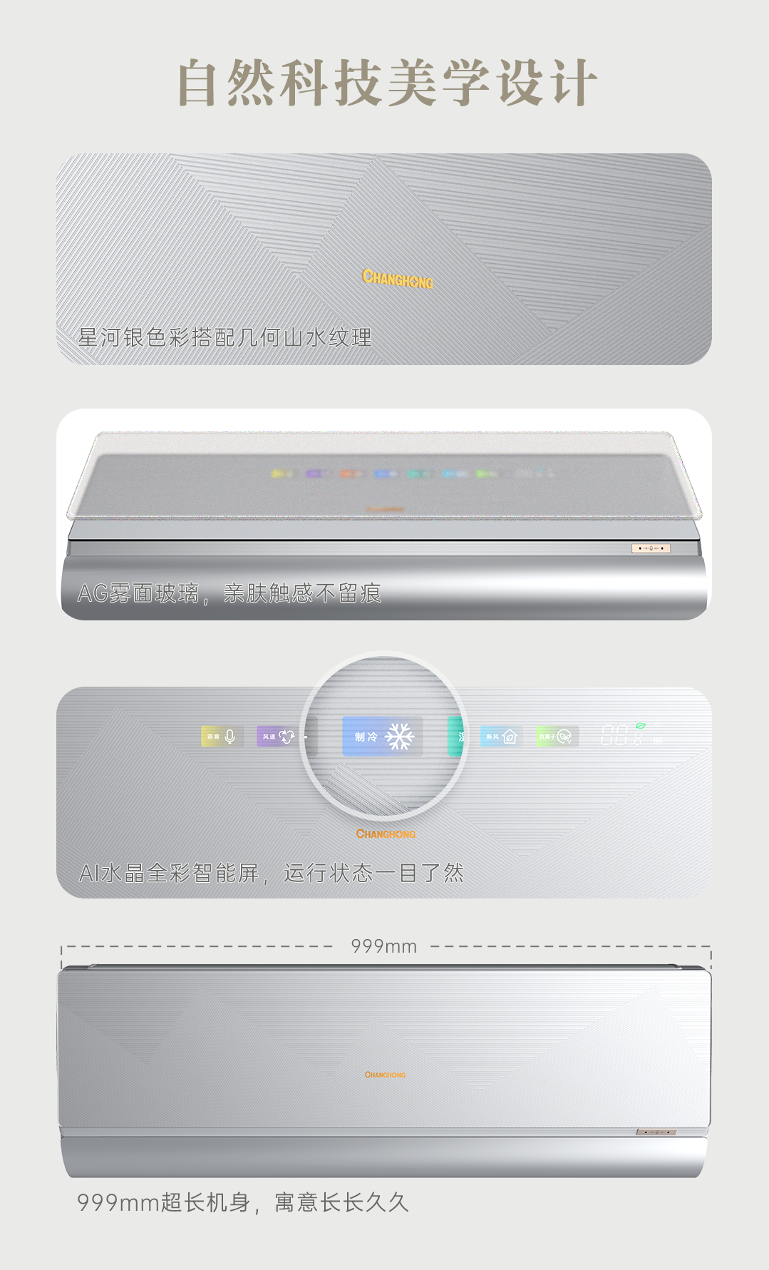 长虹山水间空调