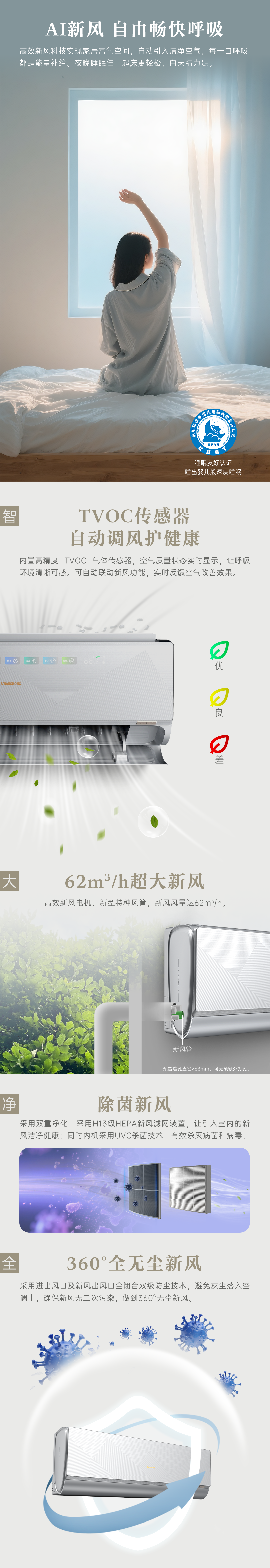 长虹山水间空调
