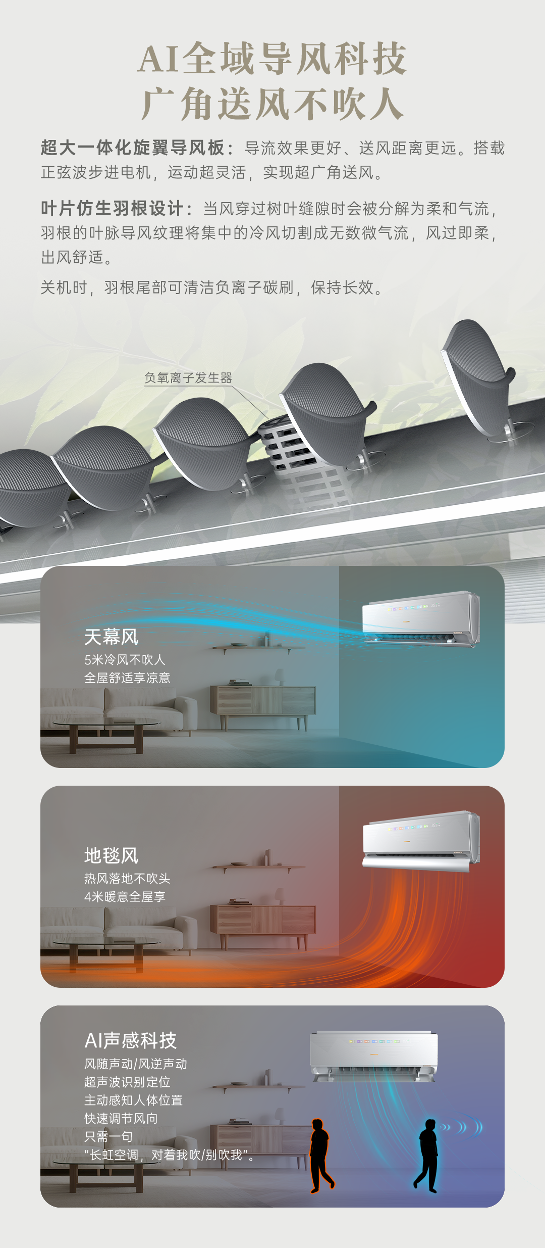 长虹山水间空调