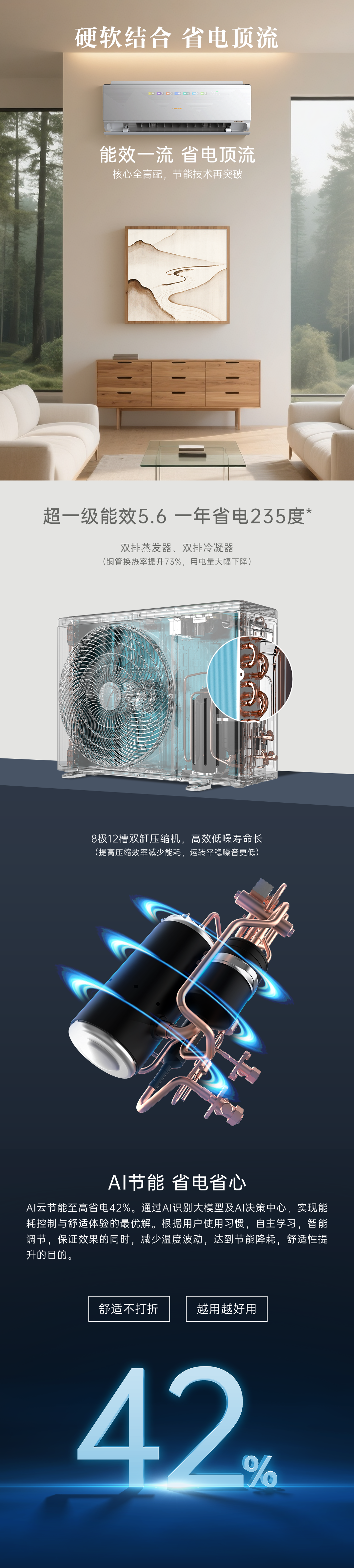 长虹山水间空调