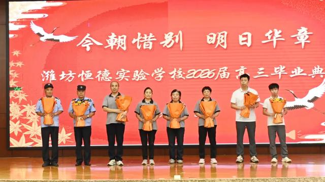 潍坊恒德实验学校2026届毕业典礼｜以少年意气赴万里山海