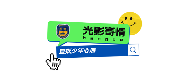 潍坊恒德实验学校2026届毕业典礼｜以少年意气赴万里山海
