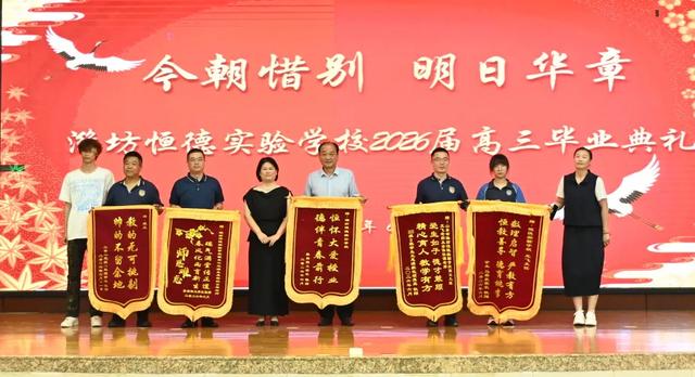 潍坊恒德实验学校2026届毕业典礼｜以少年意气赴万里山海