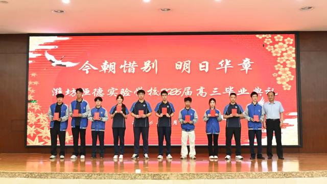 潍坊恒德实验学校2026届毕业典礼｜以少年意气赴万里山海
