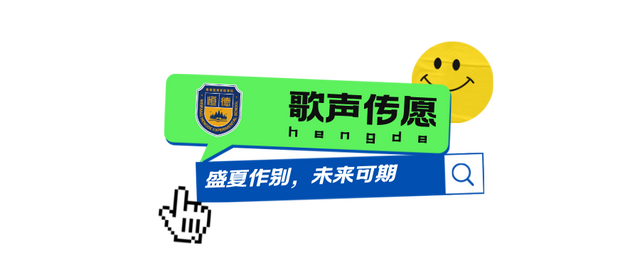 潍坊恒德实验学校2026届毕业典礼｜以少年意气赴万里山海