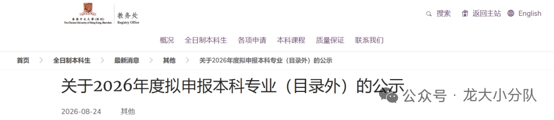 香港中文大学深圳专业分析资料