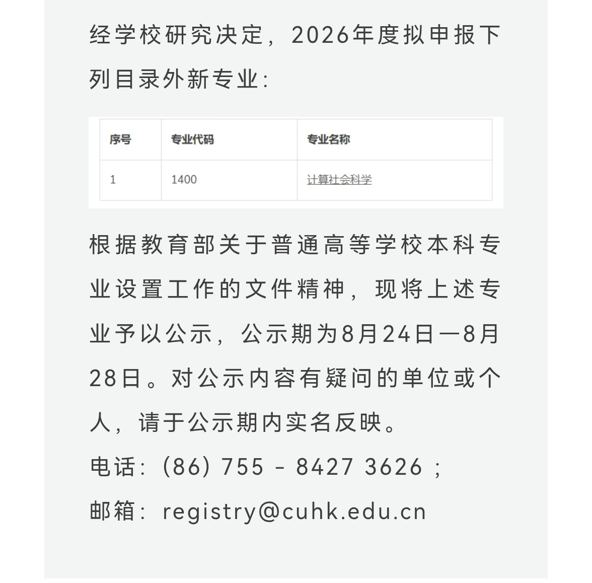 港中深新增专业与人工智能学院资料
