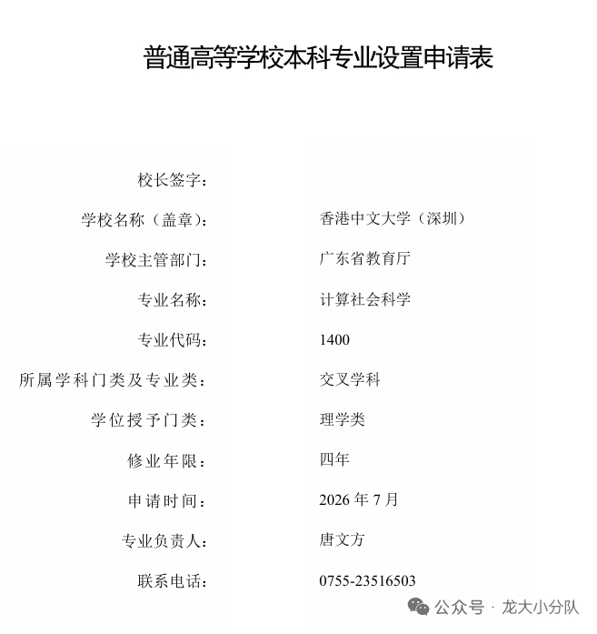 港中深专业与就业信息资料
