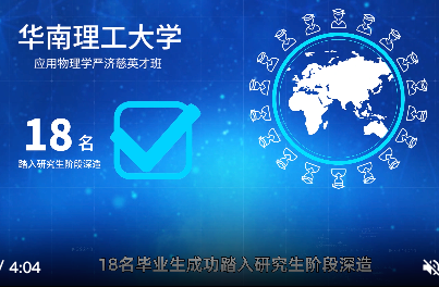 严济慈英才班培养介绍