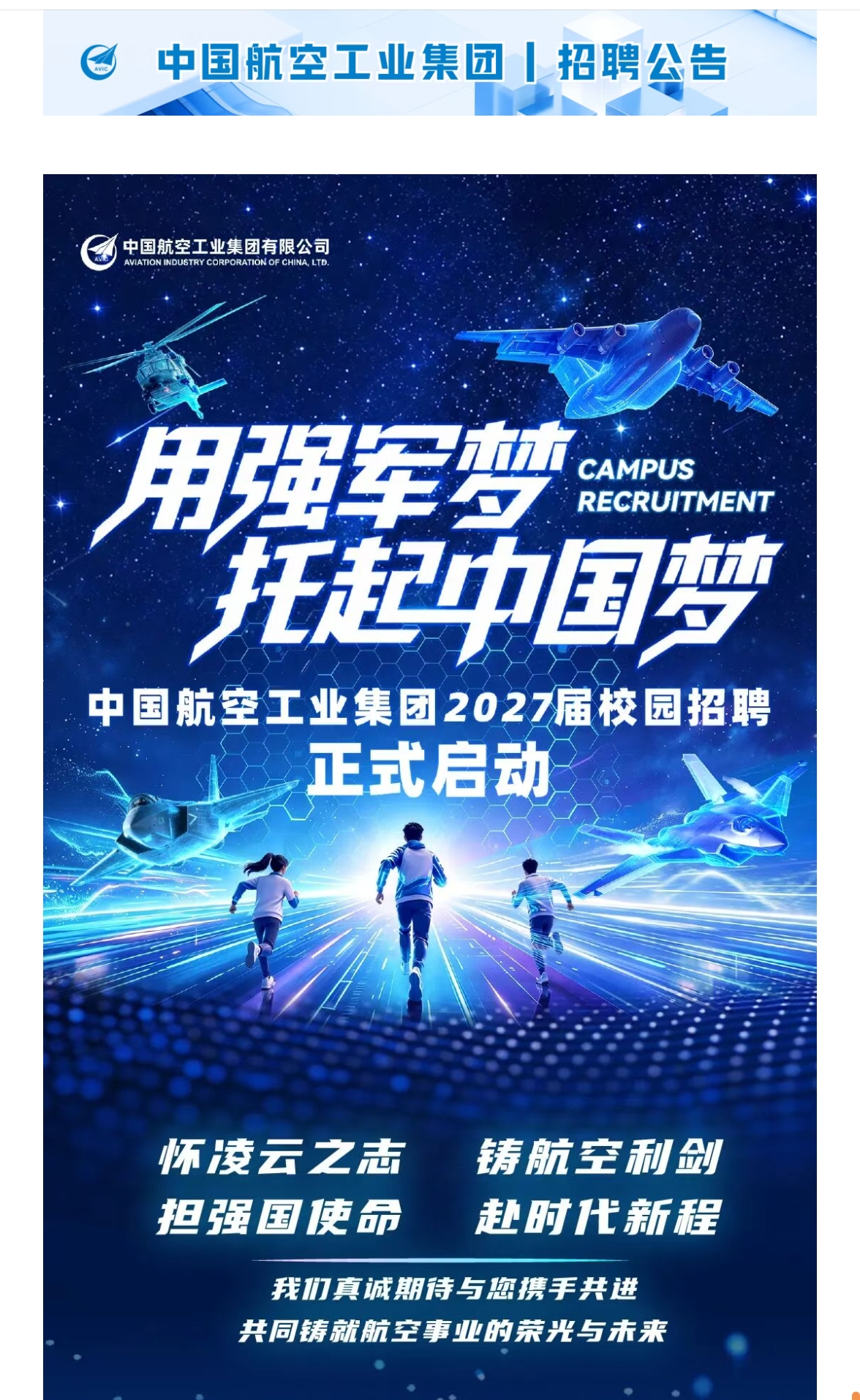 中航工业2027校园招聘路线信息