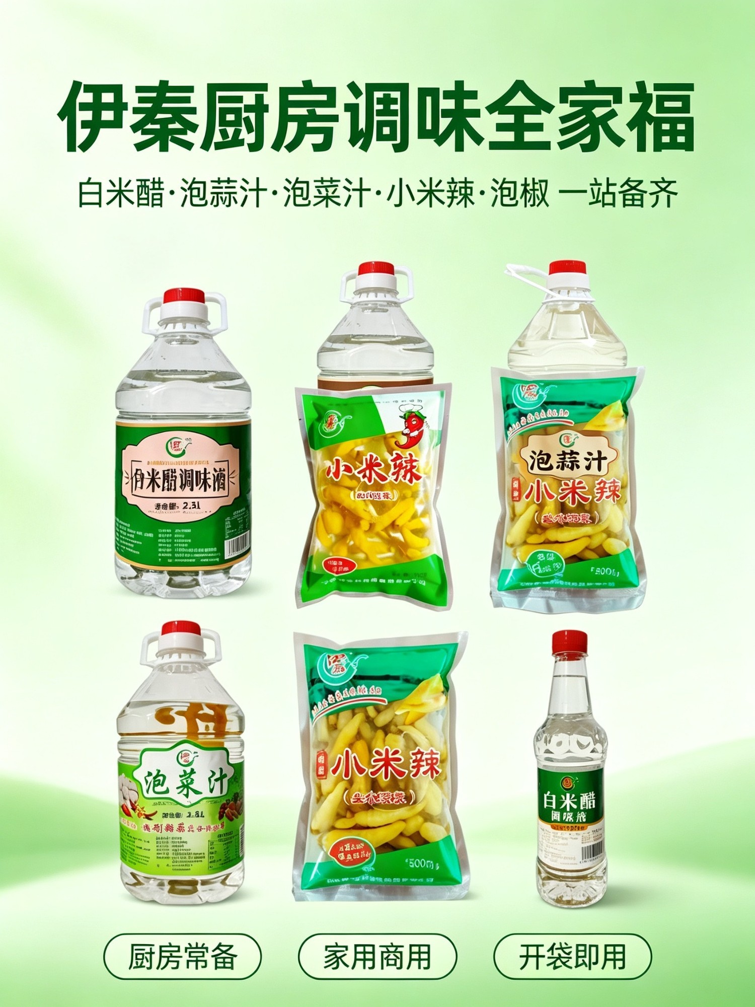 伊秦产品全家福