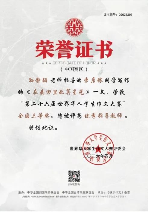 喜报 | 恒德学子在第二十六届世界华人学生作文大赛中荣获佳绩