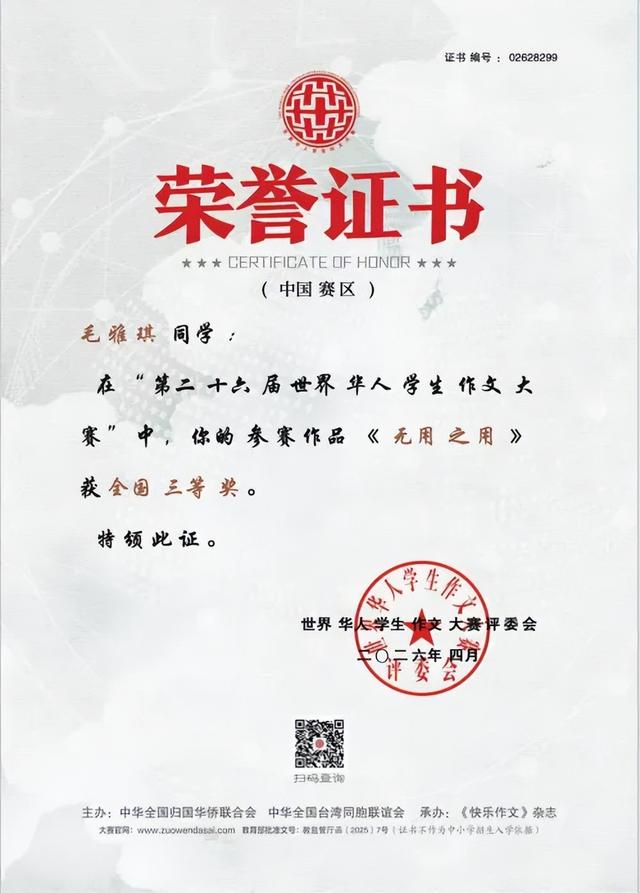 喜报 | 恒德学子在第二十六届世界华人学生作文大赛中荣获佳绩