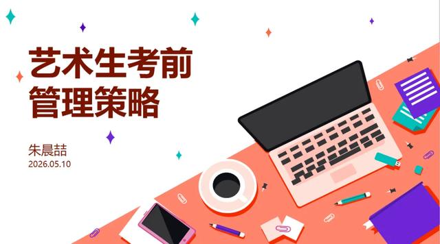 心守育人路 | 班主任经验交流会，匠心同行共成长