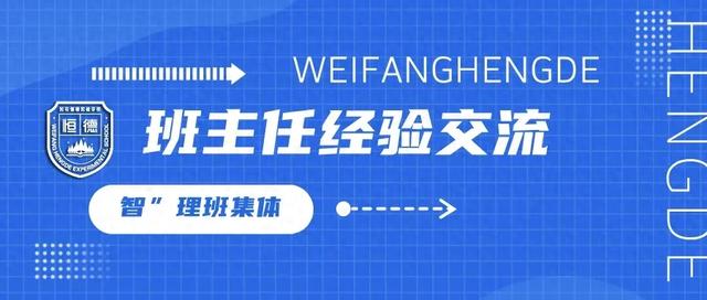 心守育人路 | 班主任经验交流会，匠心同行共成长