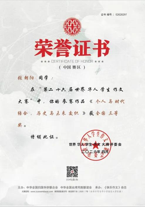 喜报 | 恒德学子在第二十六届世界华人学生作文大赛中荣获佳绩