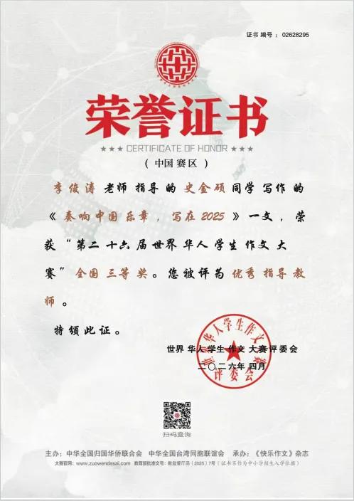 喜报 | 恒德学子在第二十六届世界华人学生作文大赛中荣获佳绩