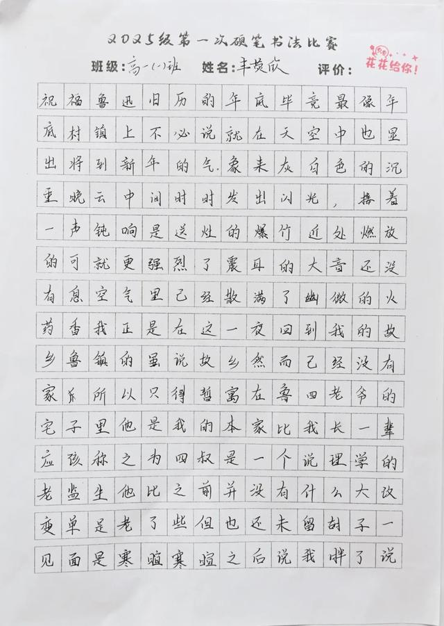 笔尖少年，墨韵芳华 | 高一年级书法比赛作品展示