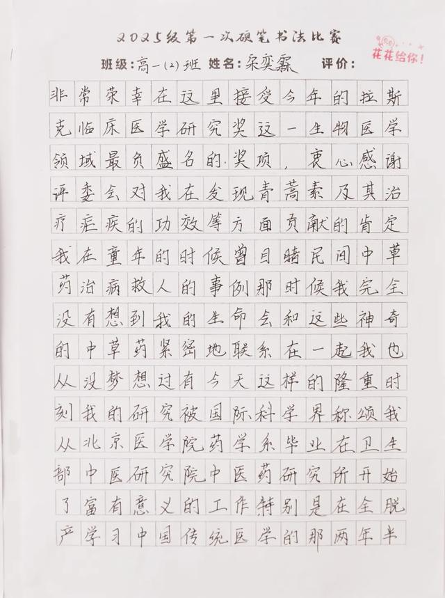 笔尖少年，墨韵芳华 | 高一年级书法比赛作品展示