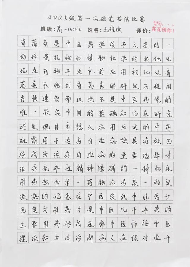 笔尖少年，墨韵芳华 | 高一年级书法比赛作品展示