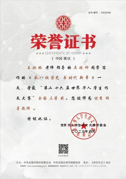 喜报 | 恒德学子在第二十六届世界华人学生作文大赛中荣获佳绩