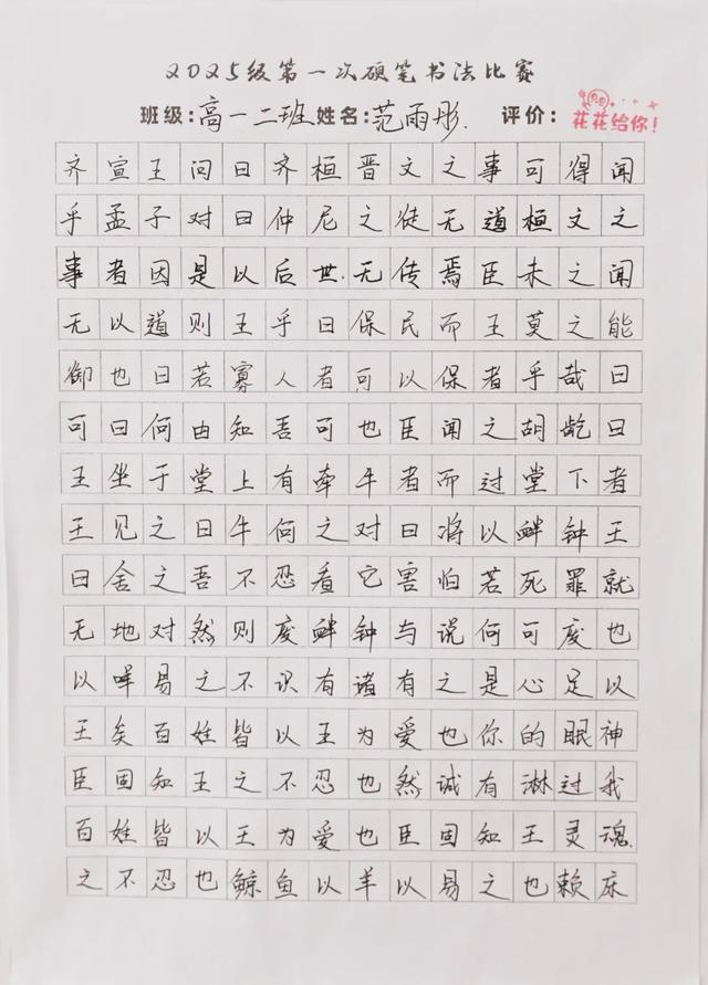 笔尖少年，墨韵芳华 | 高一年级书法比赛作品展示