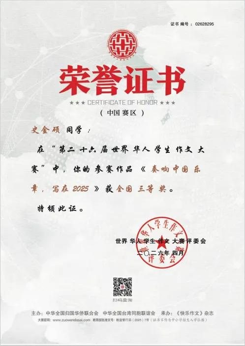 喜报 | 恒德学子在第二十六届世界华人学生作文大赛中荣获佳绩