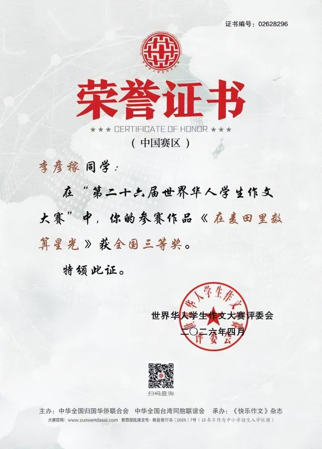 喜报 | 恒德学子在第二十六届世界华人学生作文大赛中荣获佳绩