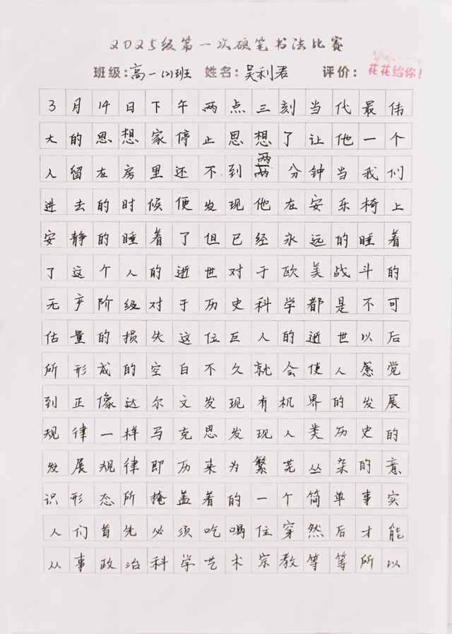 笔尖少年，墨韵芳华 | 高一年级书法比赛作品展示