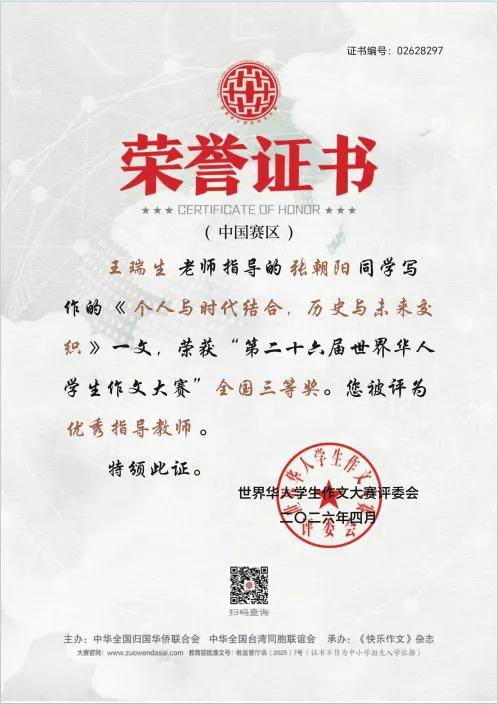 喜报 | 恒德学子在第二十六届世界华人学生作文大赛中荣获佳绩