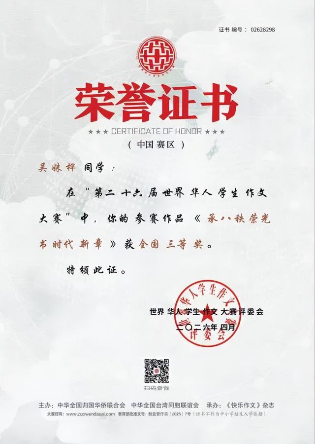 喜报 | 恒德学子在第二十六届世界华人学生作文大赛中荣获佳绩