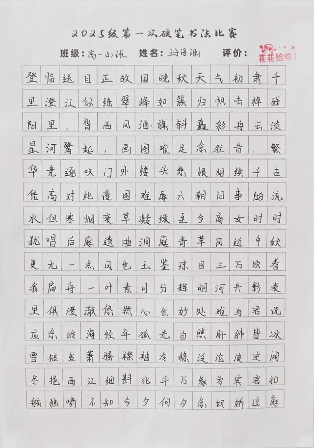 笔尖少年，墨韵芳华 | 高一年级书法比赛作品展示