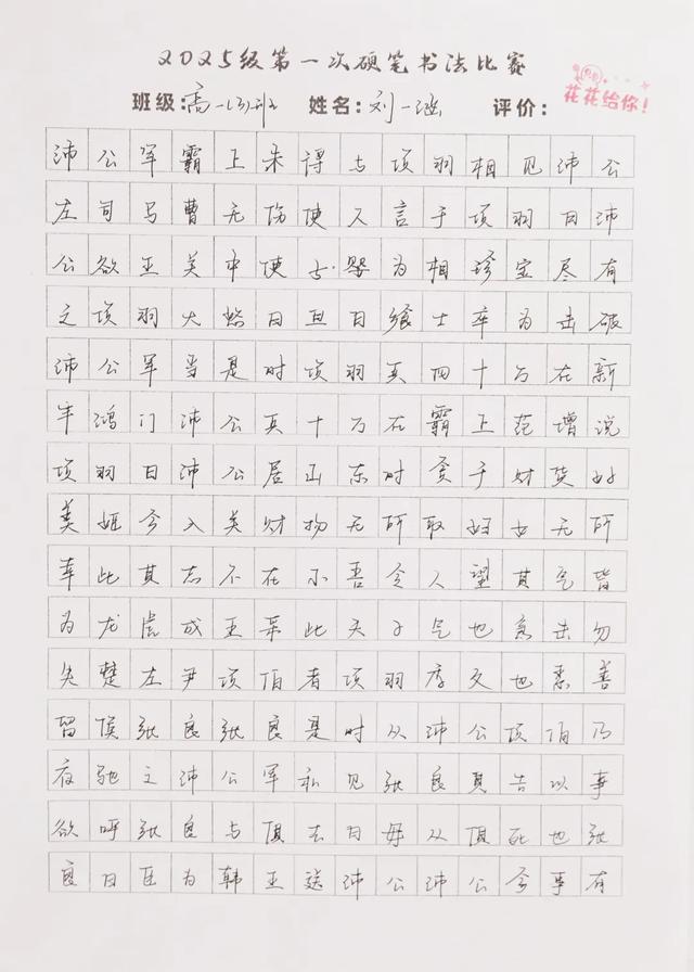 笔尖少年，墨韵芳华 | 高一年级书法比赛作品展示