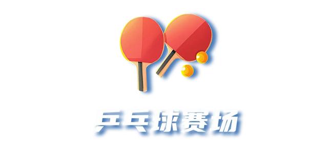 “羽”你相遇，“乒”出精彩 | “恒德杯”乒羽联谊赛火热开赛