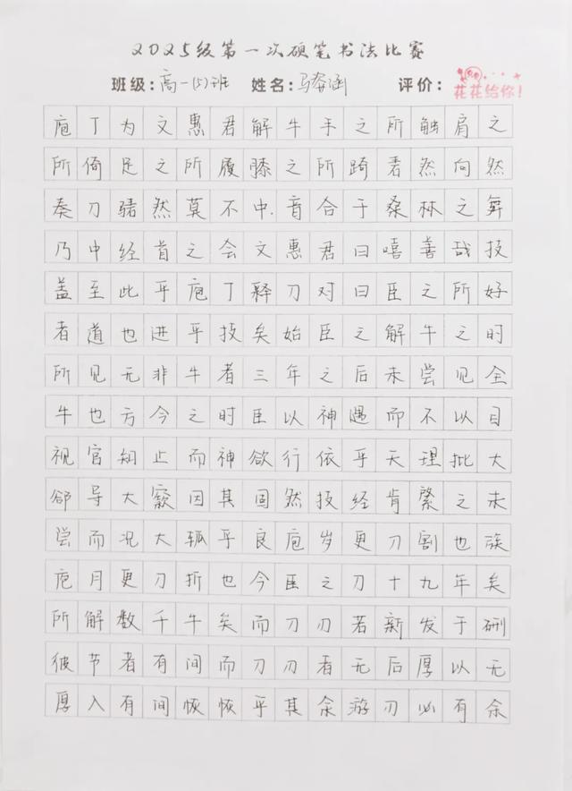 笔尖少年，墨韵芳华 | 高一年级书法比赛作品展示