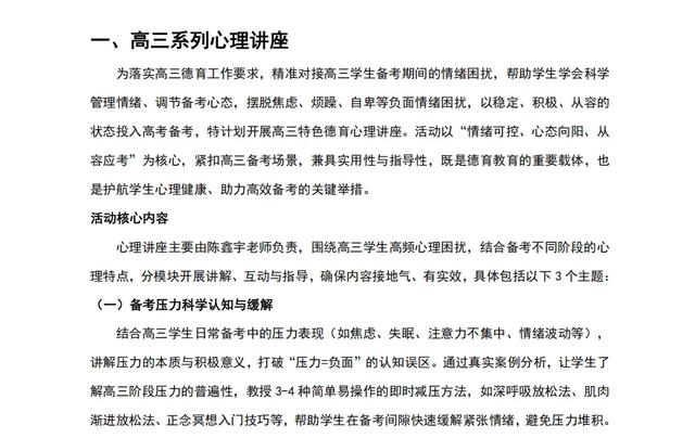 “德” 润少年心 | 班主任经验交流会，育人智慧共传承